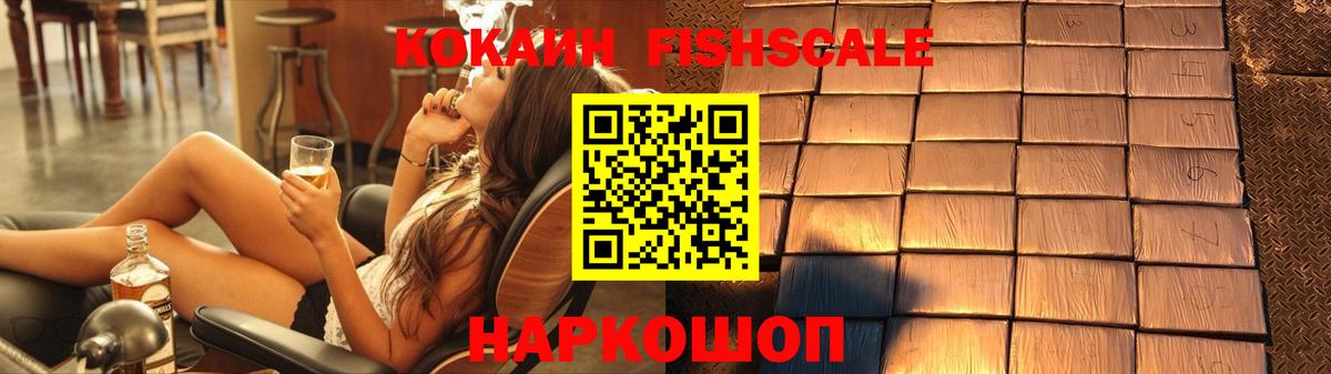Cocaine FishScale Артём