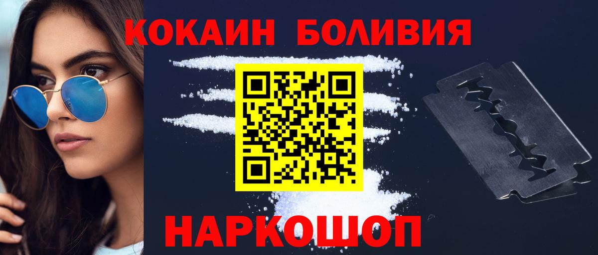 КОКАИН Боливия  Кокаин VHQ  Артём  Cocaine  Вход с VPN 