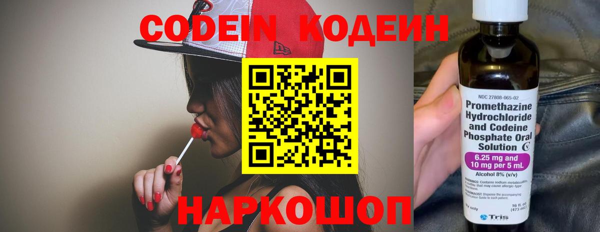 Codein напиток Lean (лин)  Вход с VPN  Артём 